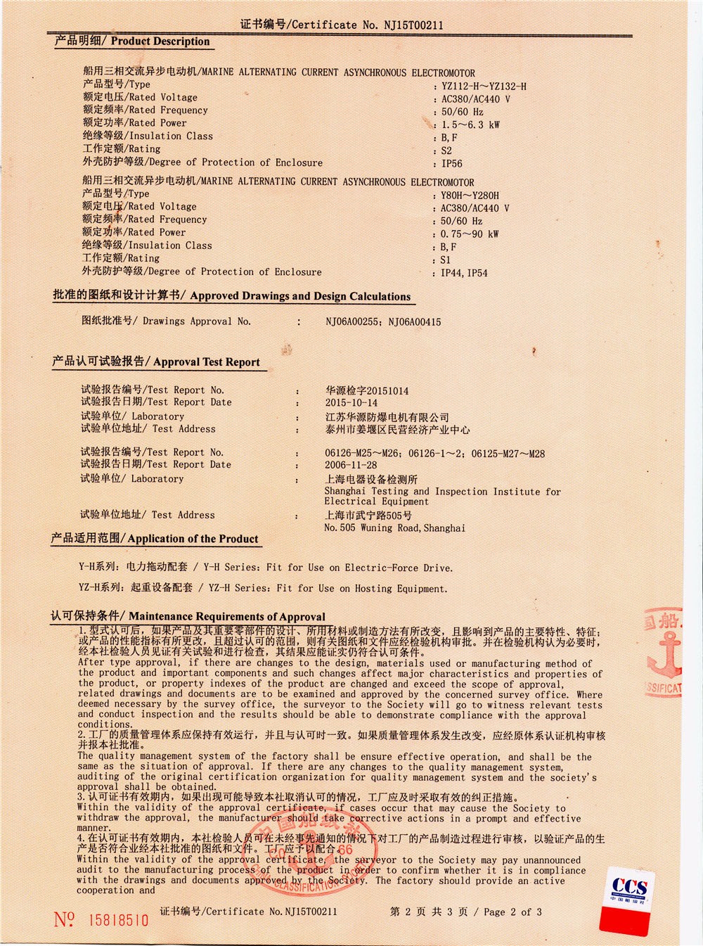 中國船級(jí)社型式認(rèn)可證書2